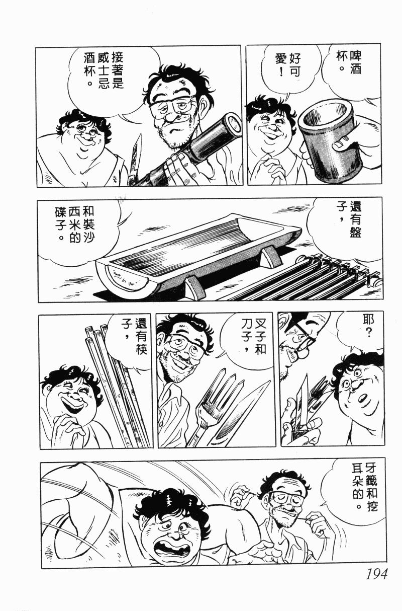 神厨满太郎 第20卷 第188页