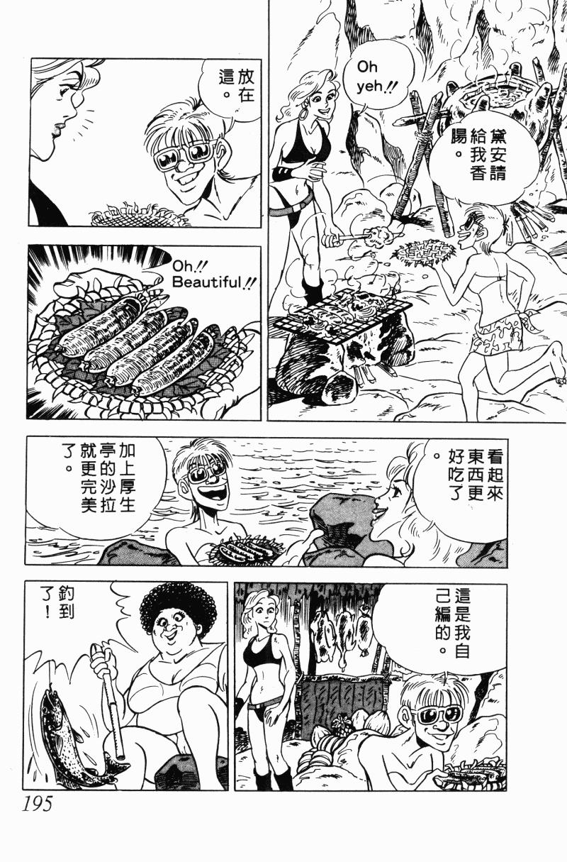 神厨满太郎 第20卷 第189页