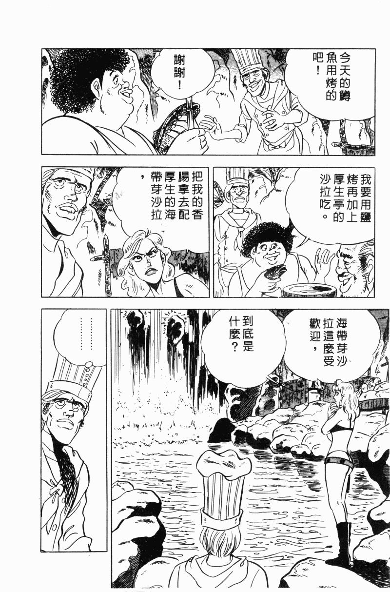 神厨满太郎 第20卷 第190页