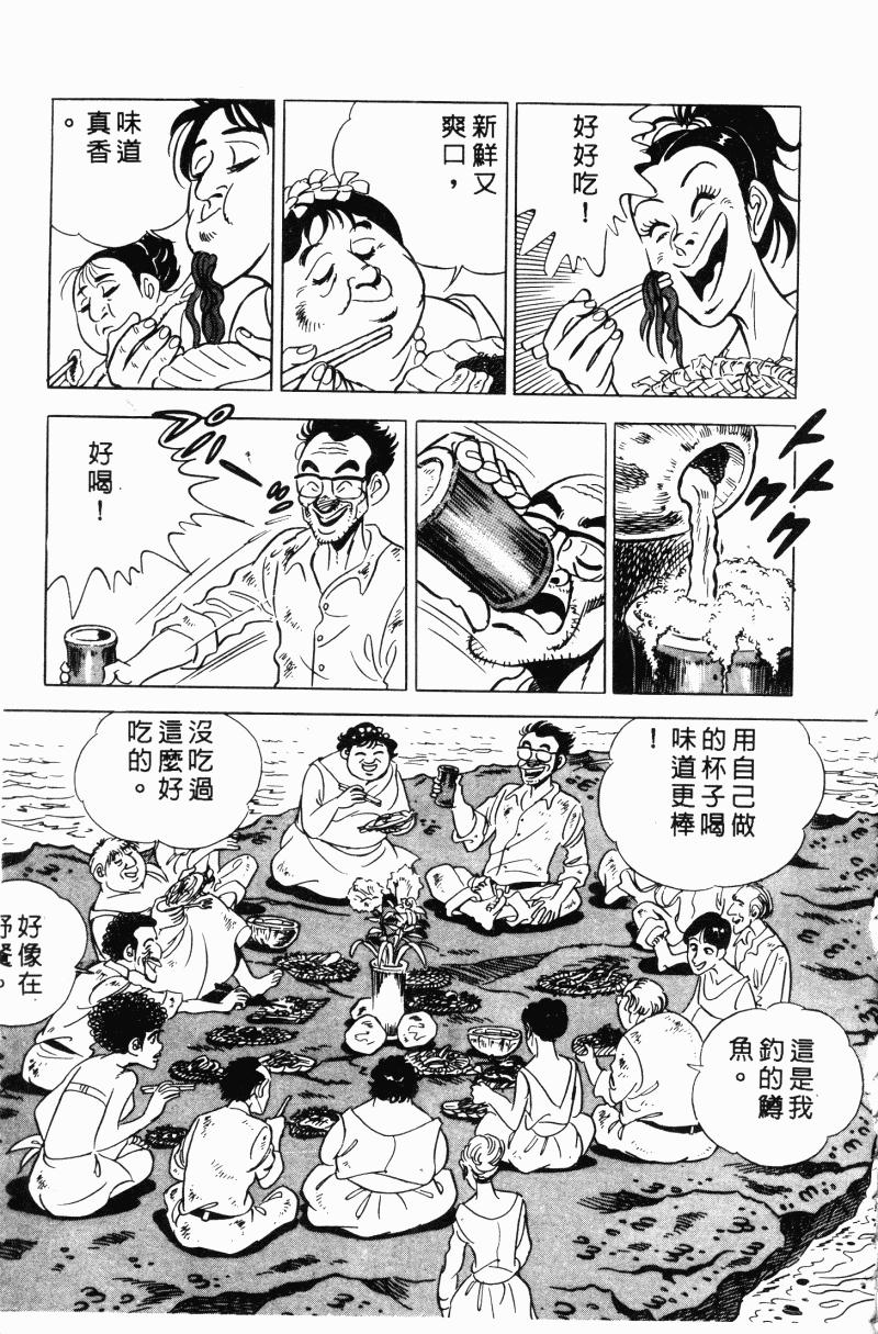 神厨满太郎 第20卷 第191页