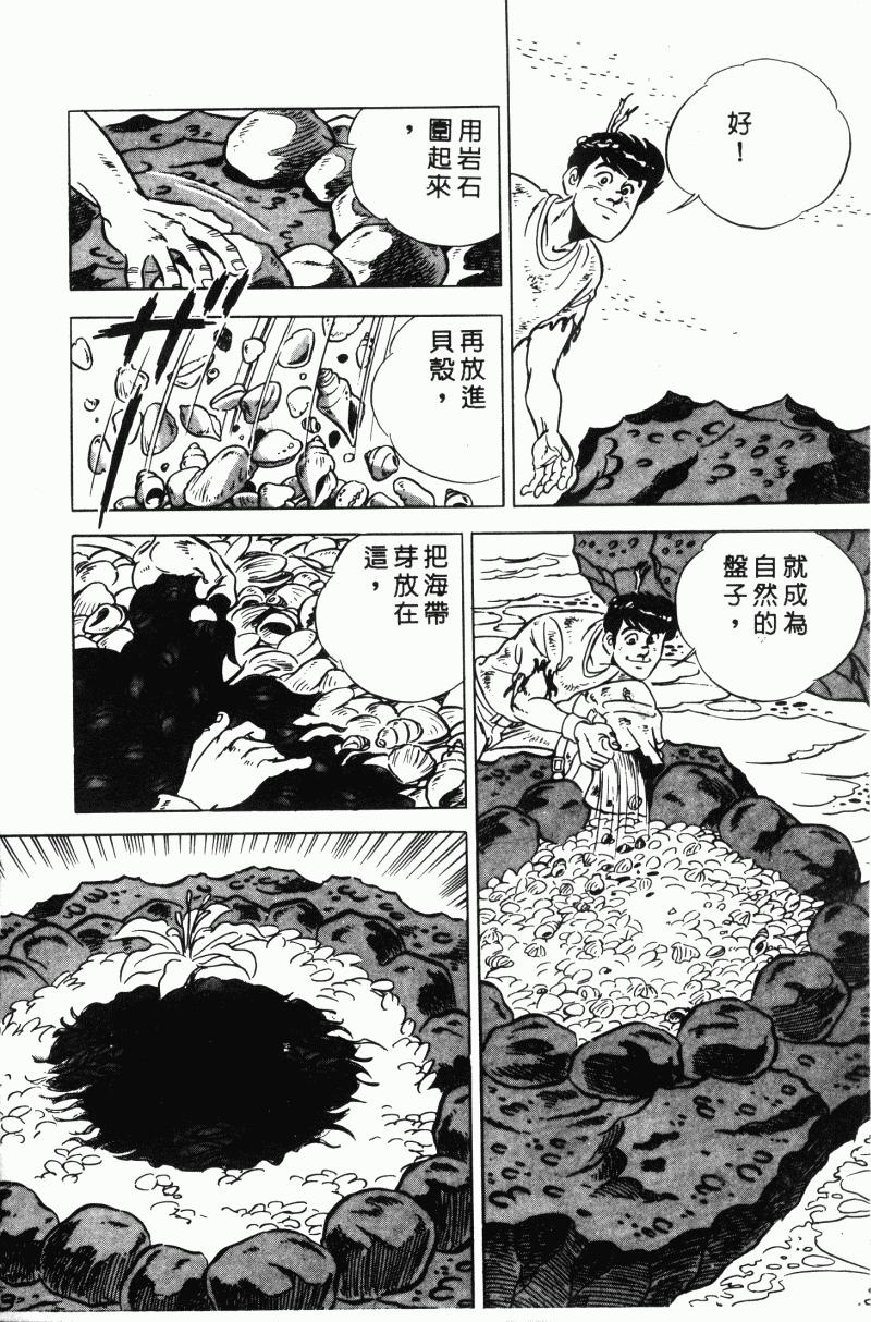 神厨满太郎 第20卷 第192页