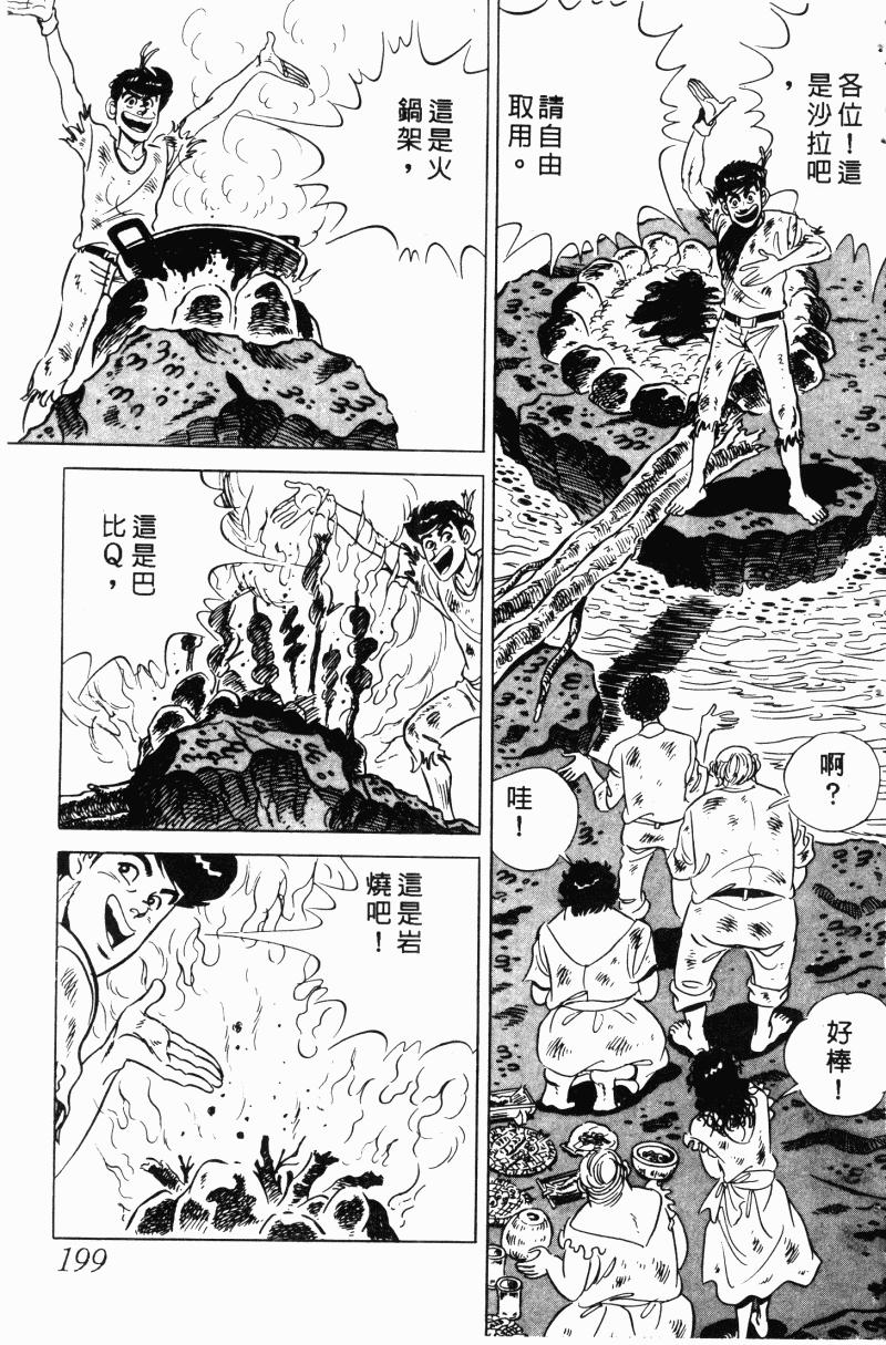 神厨满太郎 第20卷 第193页