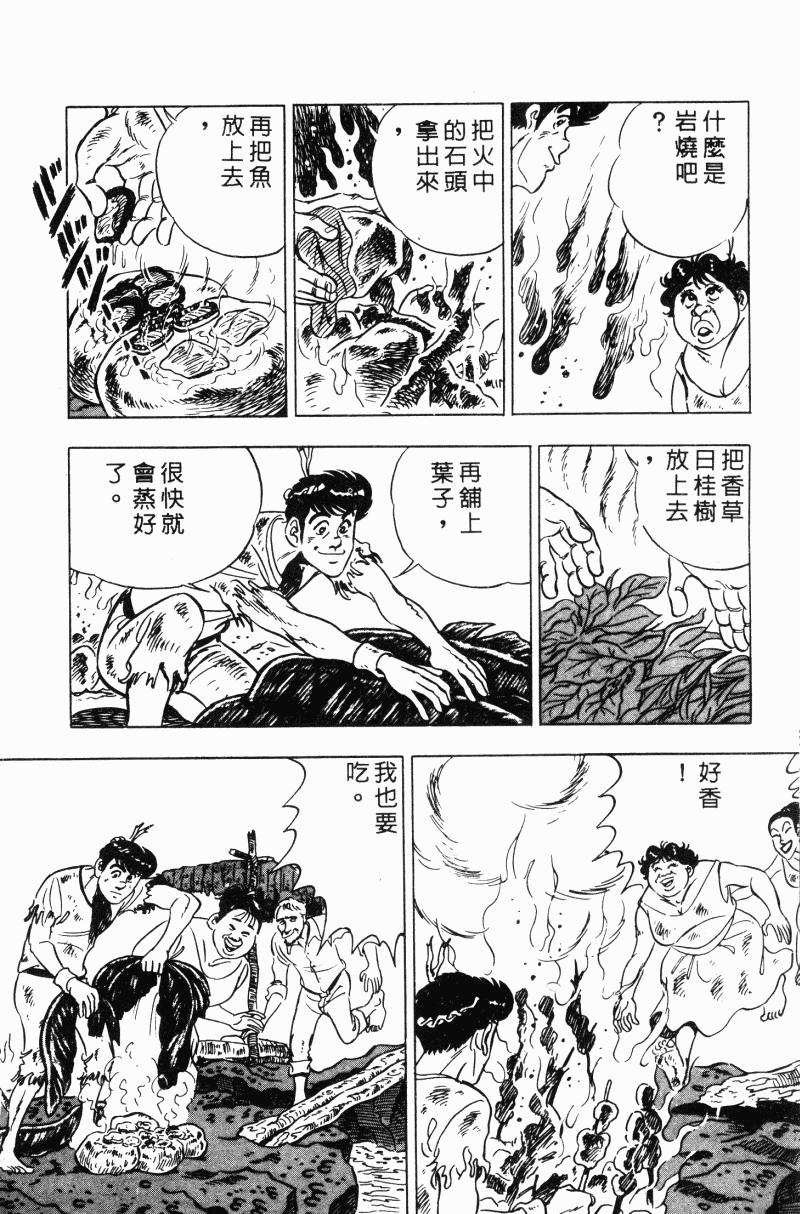 神厨满太郎 第20卷 第194页