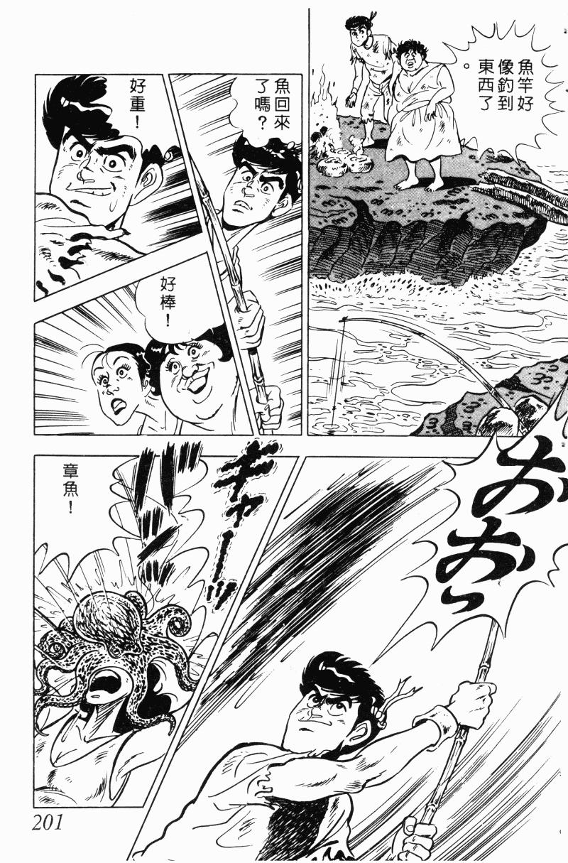 神厨满太郎 第20卷 第195页