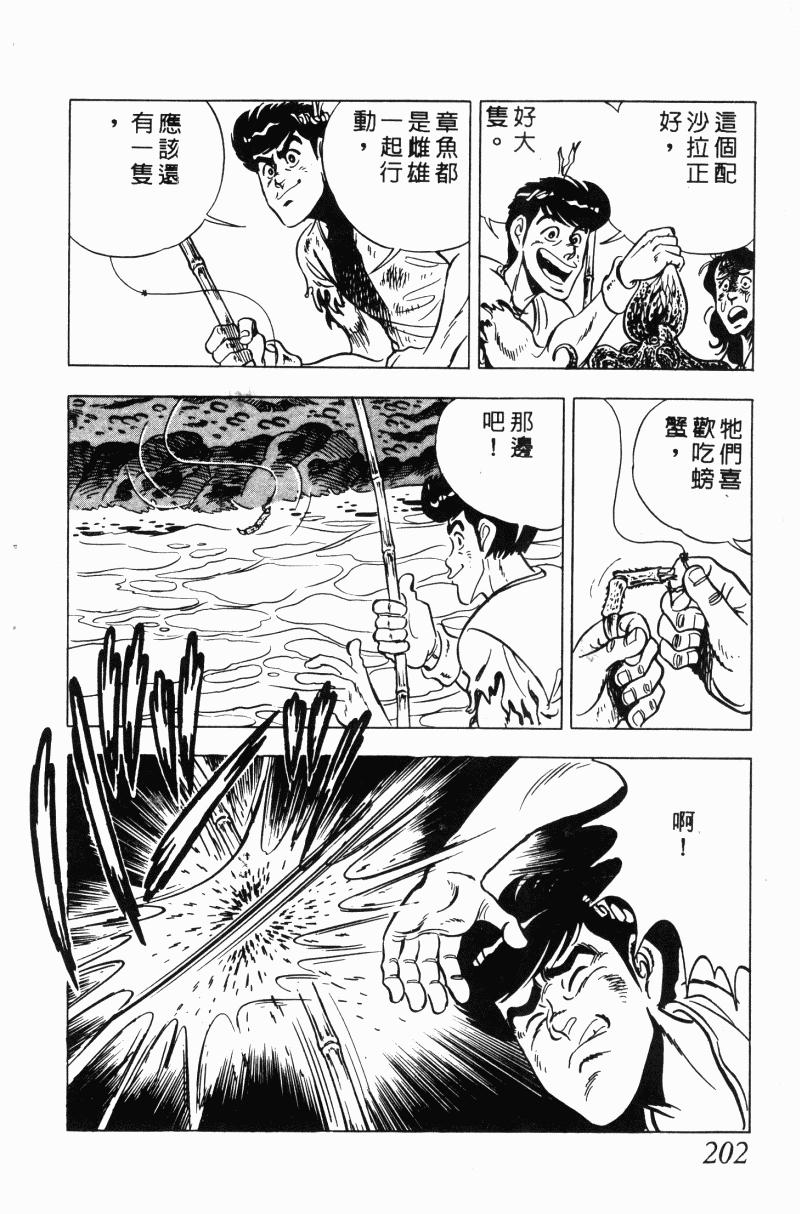 神厨满太郎 第20卷 第196页