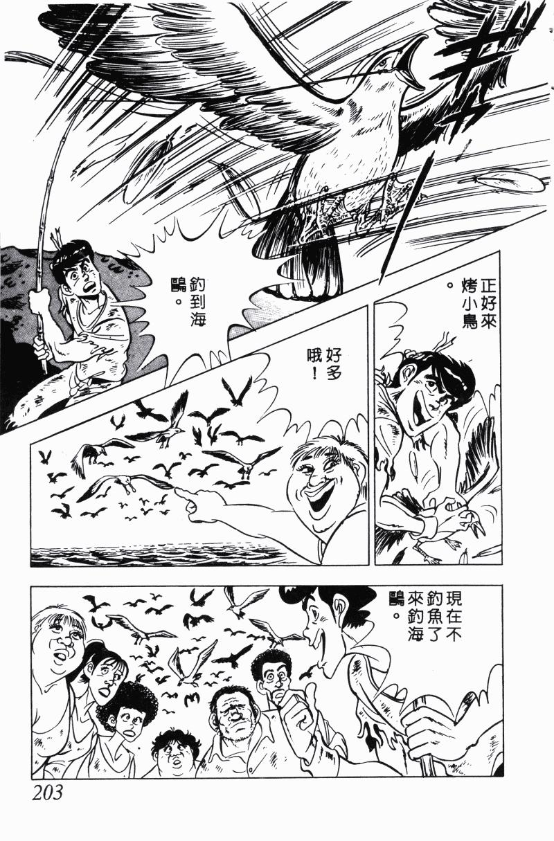 神厨满太郎 第20卷 第197页