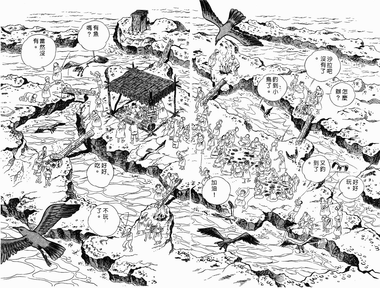 神厨满太郎 第20卷 第198页