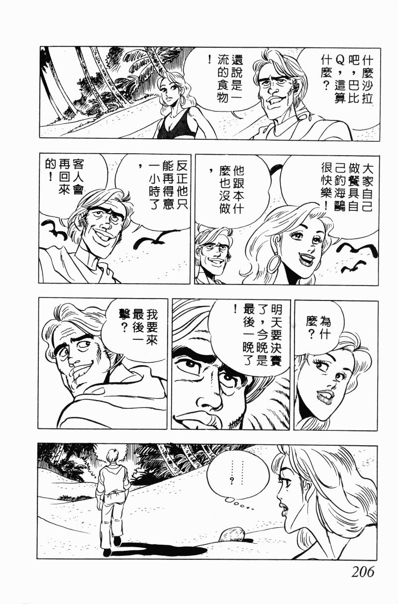 神厨满太郎 第20卷 第199页