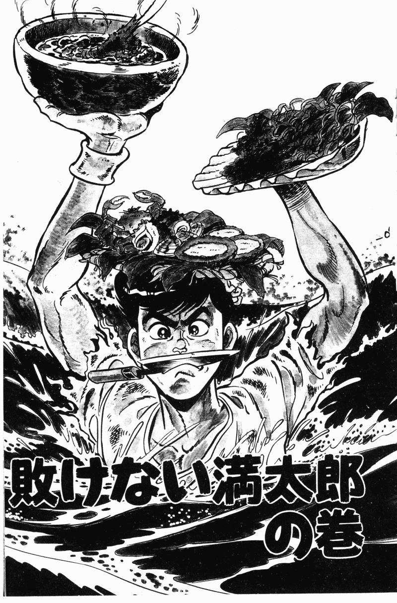 神厨满太郎 第20卷 第202页