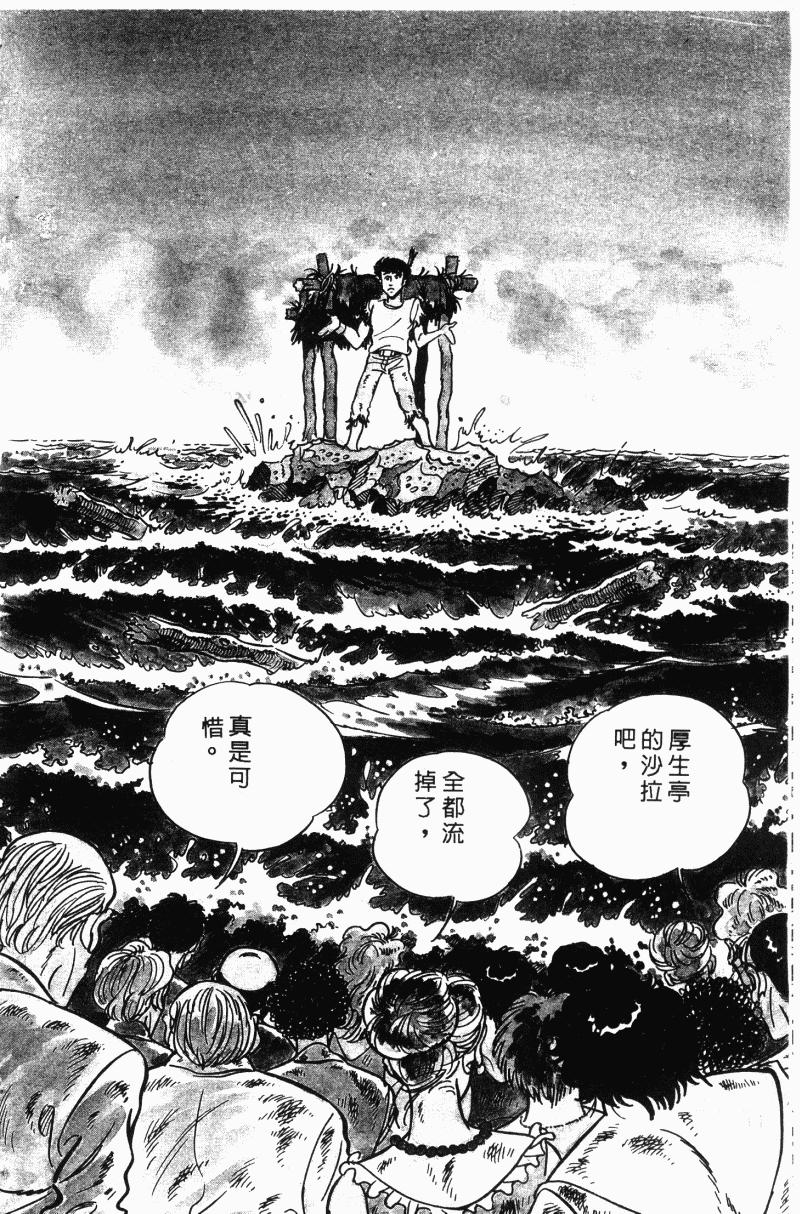 神厨满太郎 第20卷 第203页