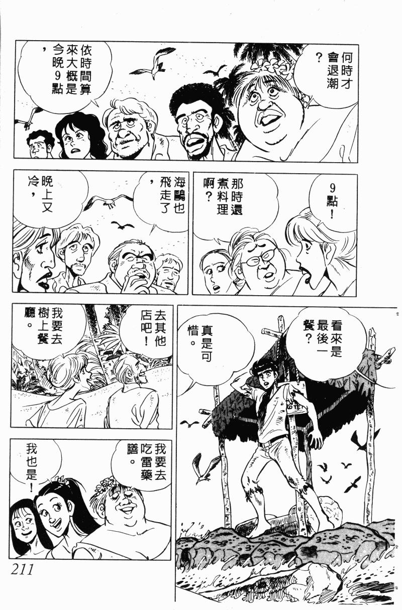 神厨满太郎 第20卷 第204页