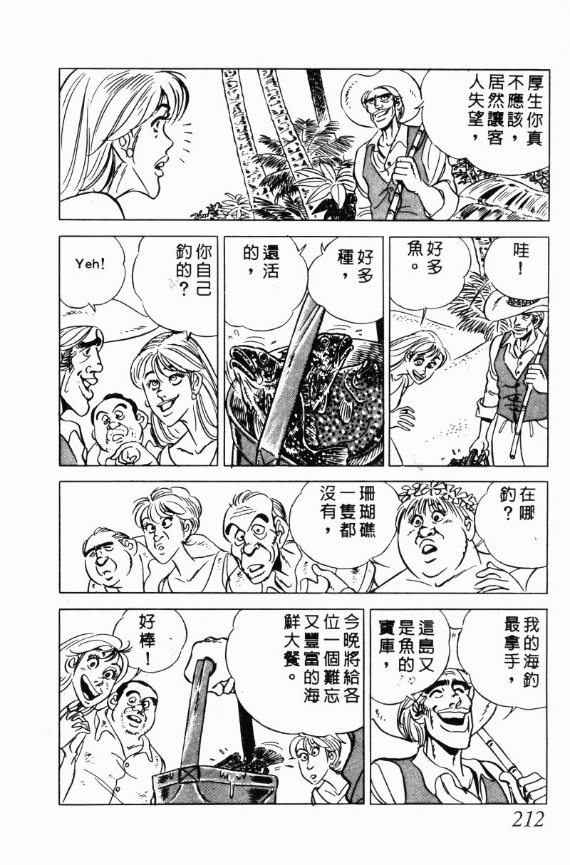 神厨满太郎 第20卷 第205页