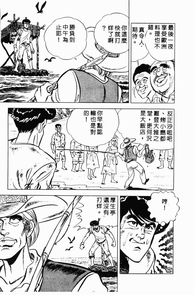 神厨满太郎 第20卷 第206页