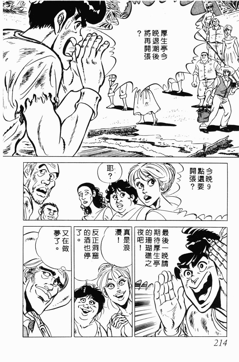 神厨满太郎 第20卷 第207页