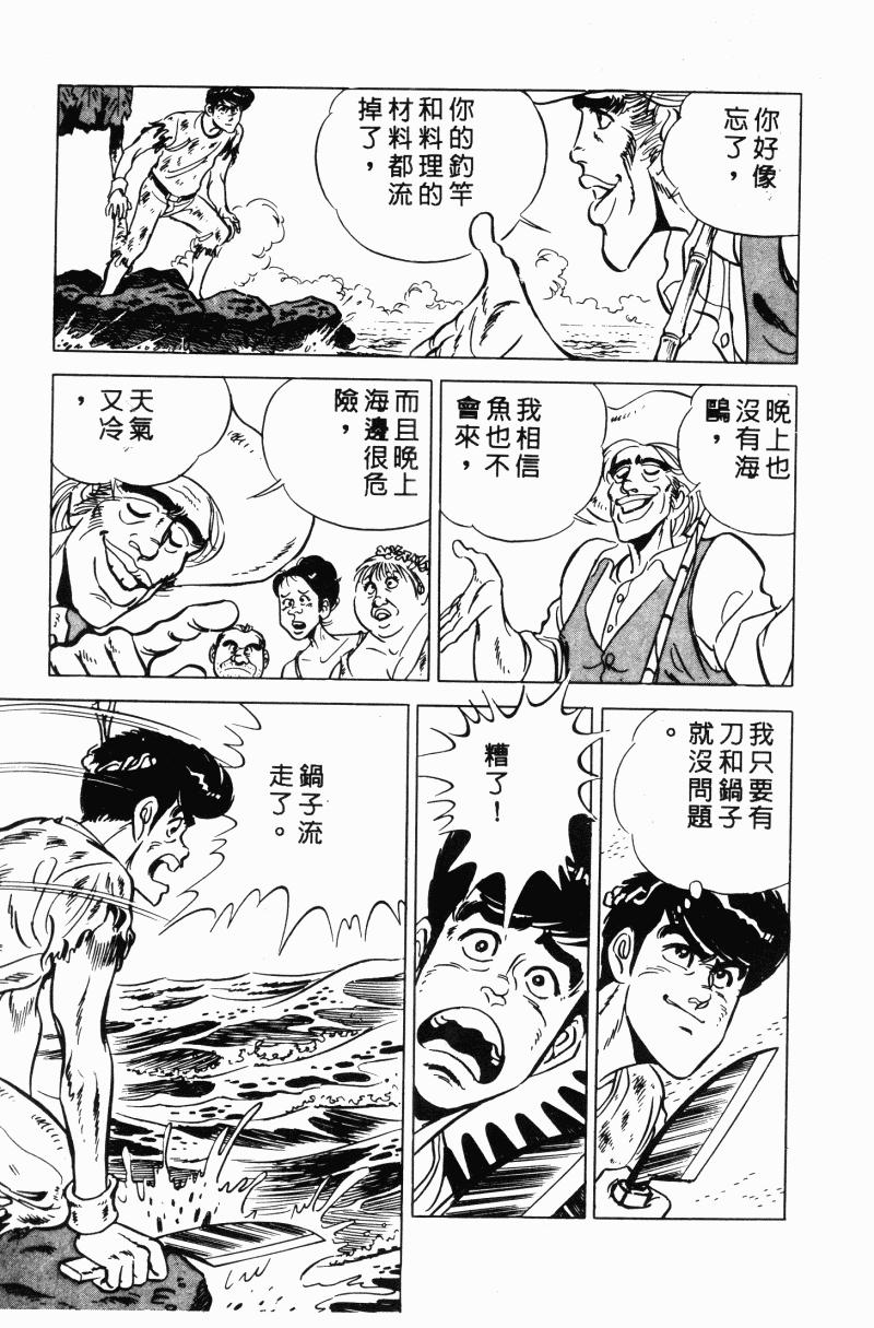 神厨满太郎 第20卷 第208页