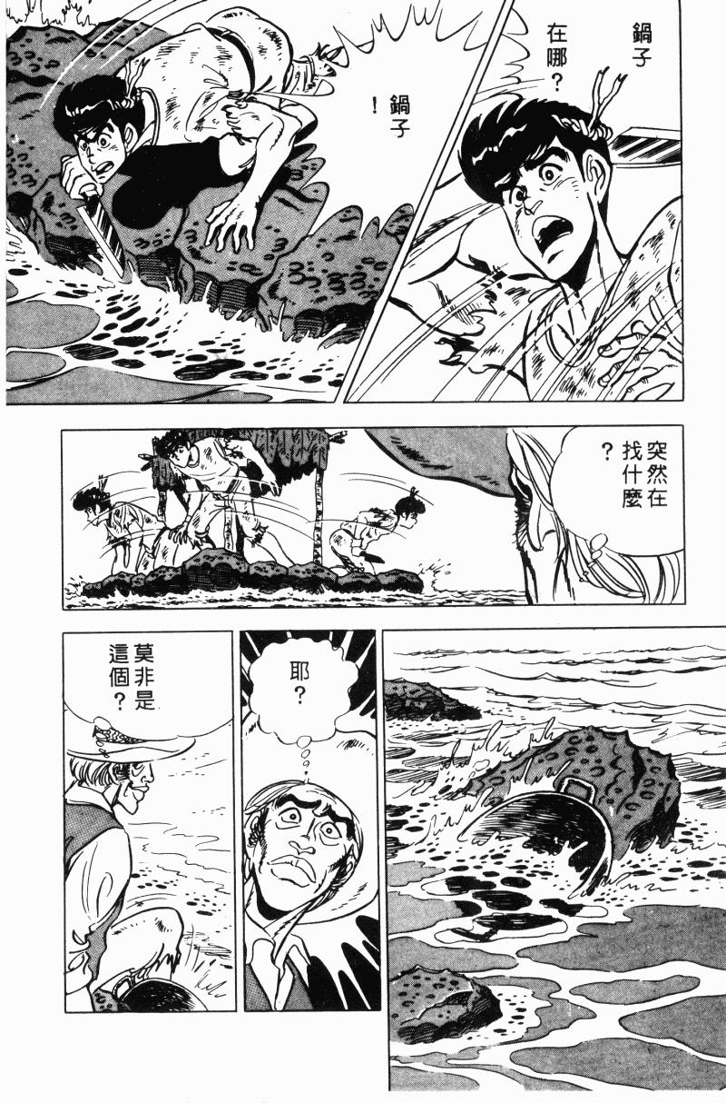 神厨满太郎 第20卷 第209页