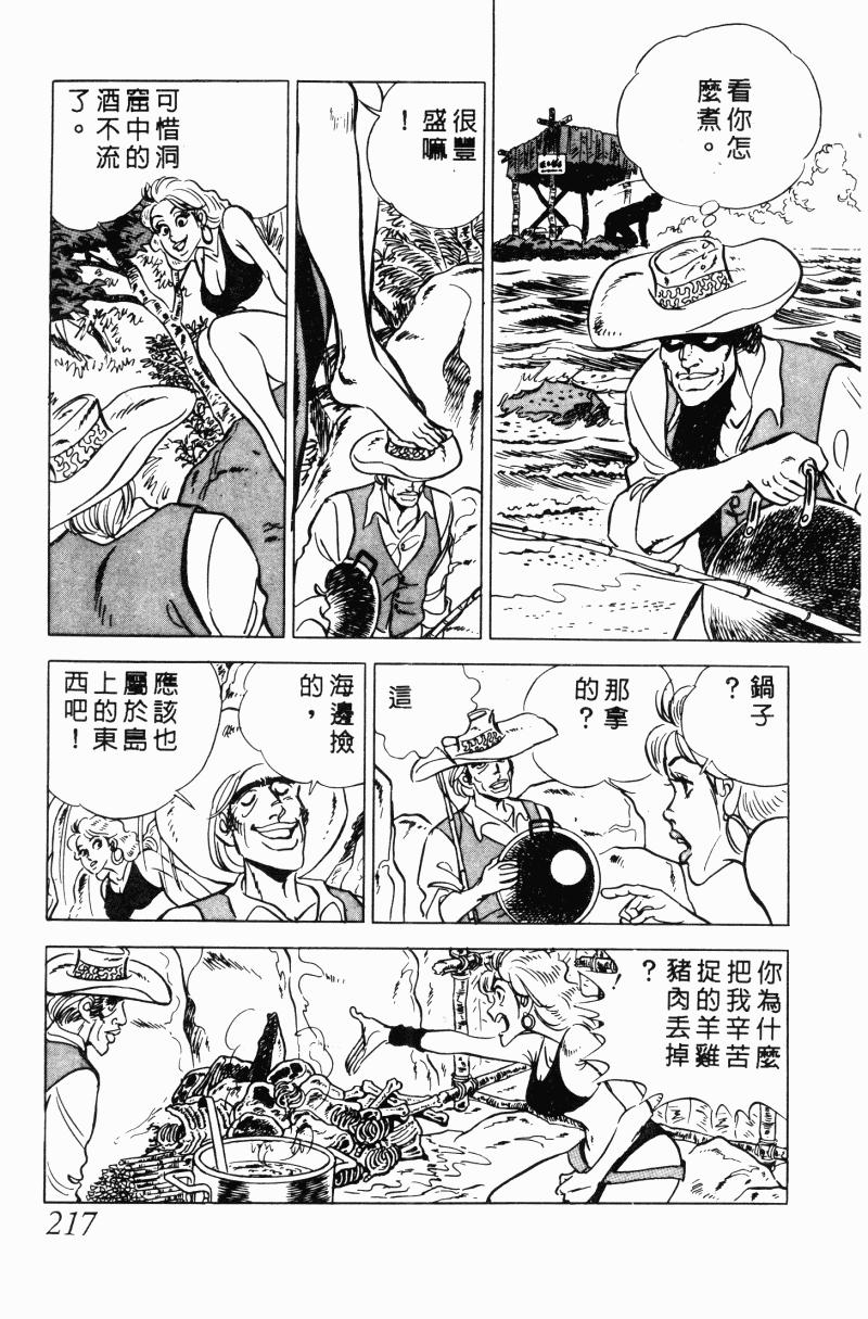 神厨满太郎 第20卷 第210页