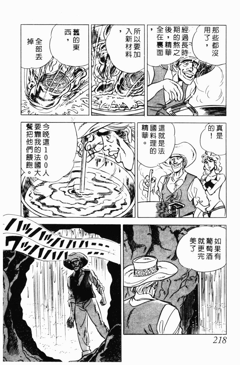 神厨满太郎 第20卷 第211页