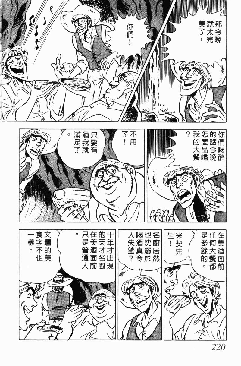 神厨满太郎 第20卷 第213页