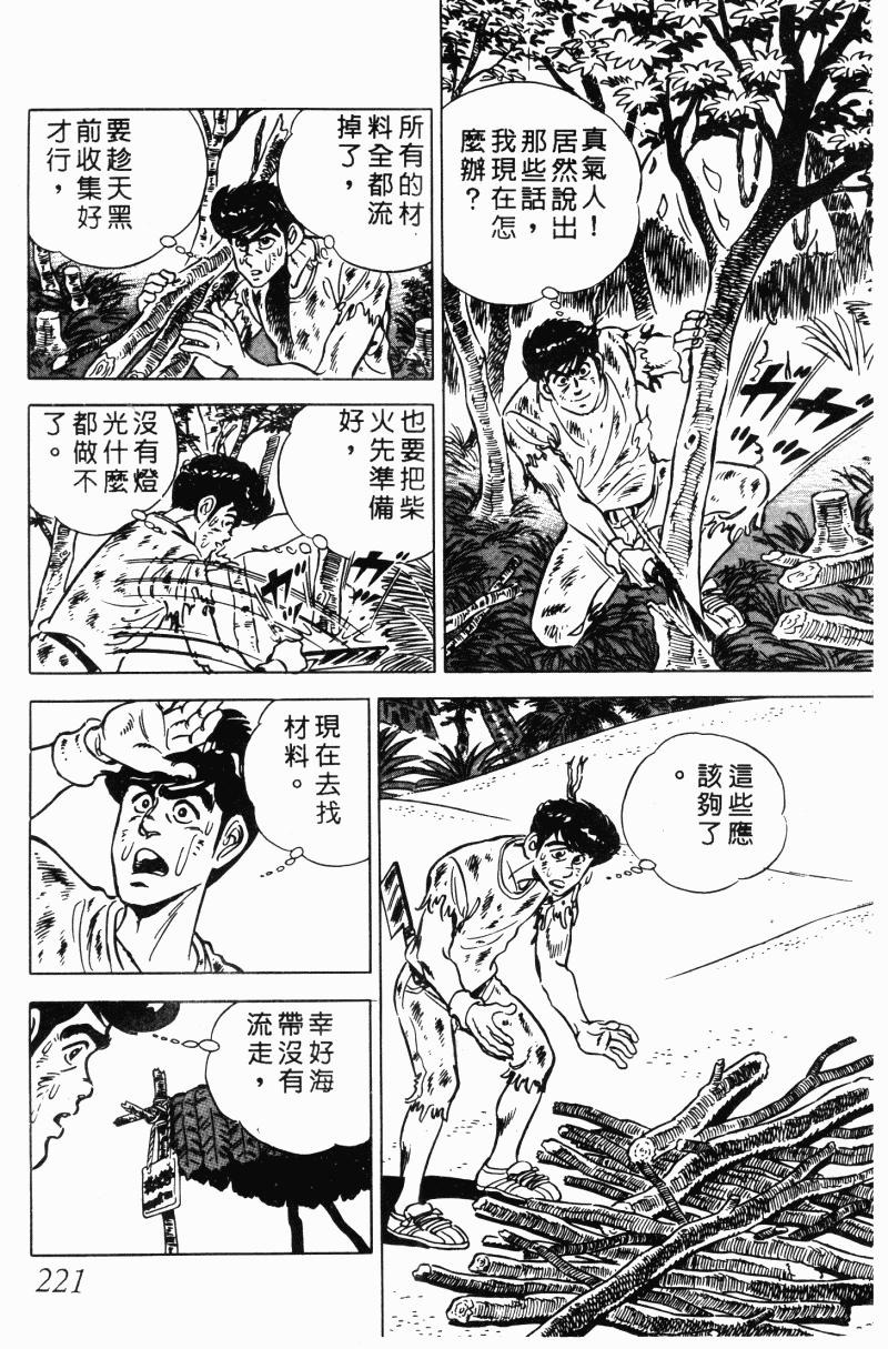 神厨满太郎 第20卷 第214页