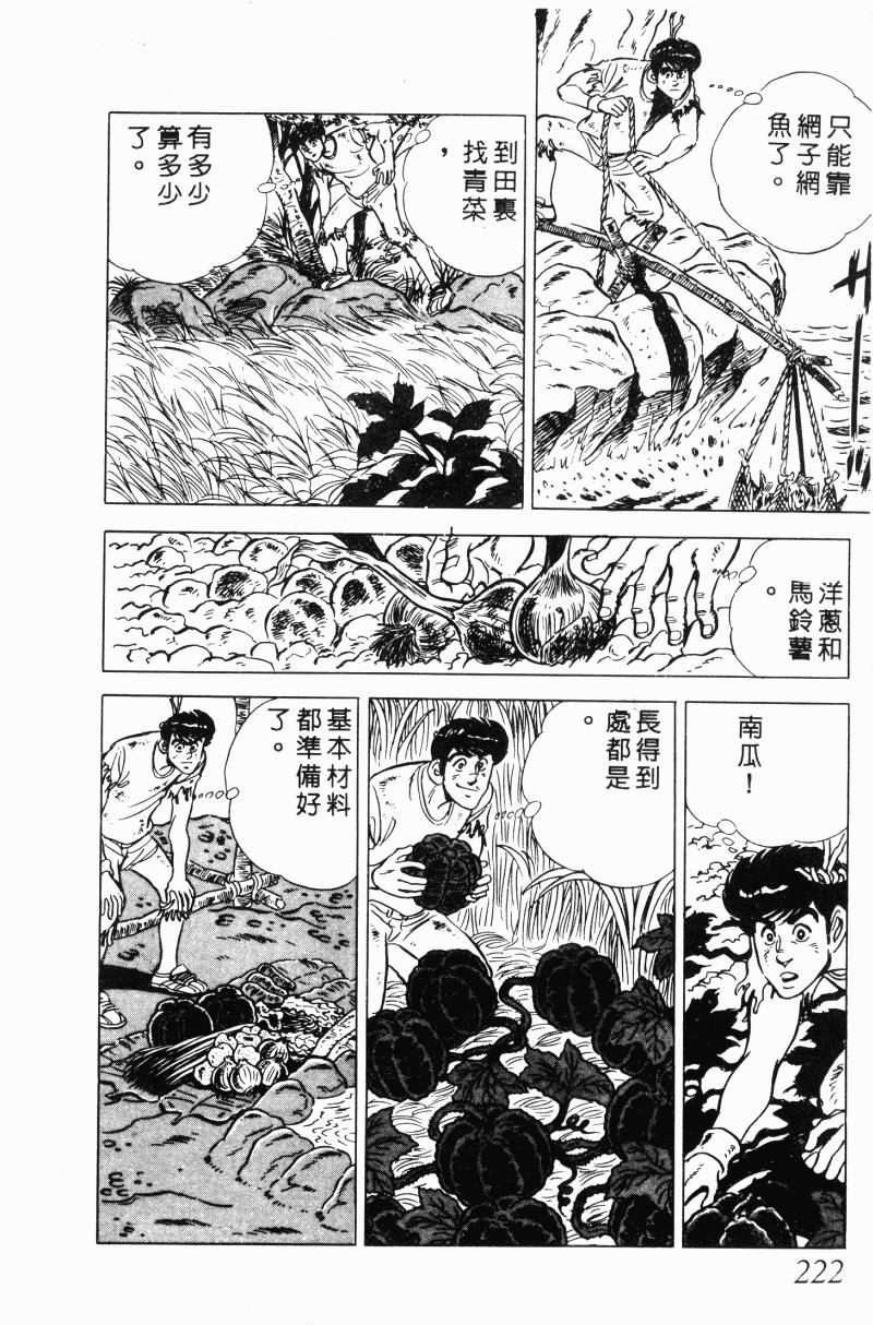 神厨满太郎 第20卷 第215页