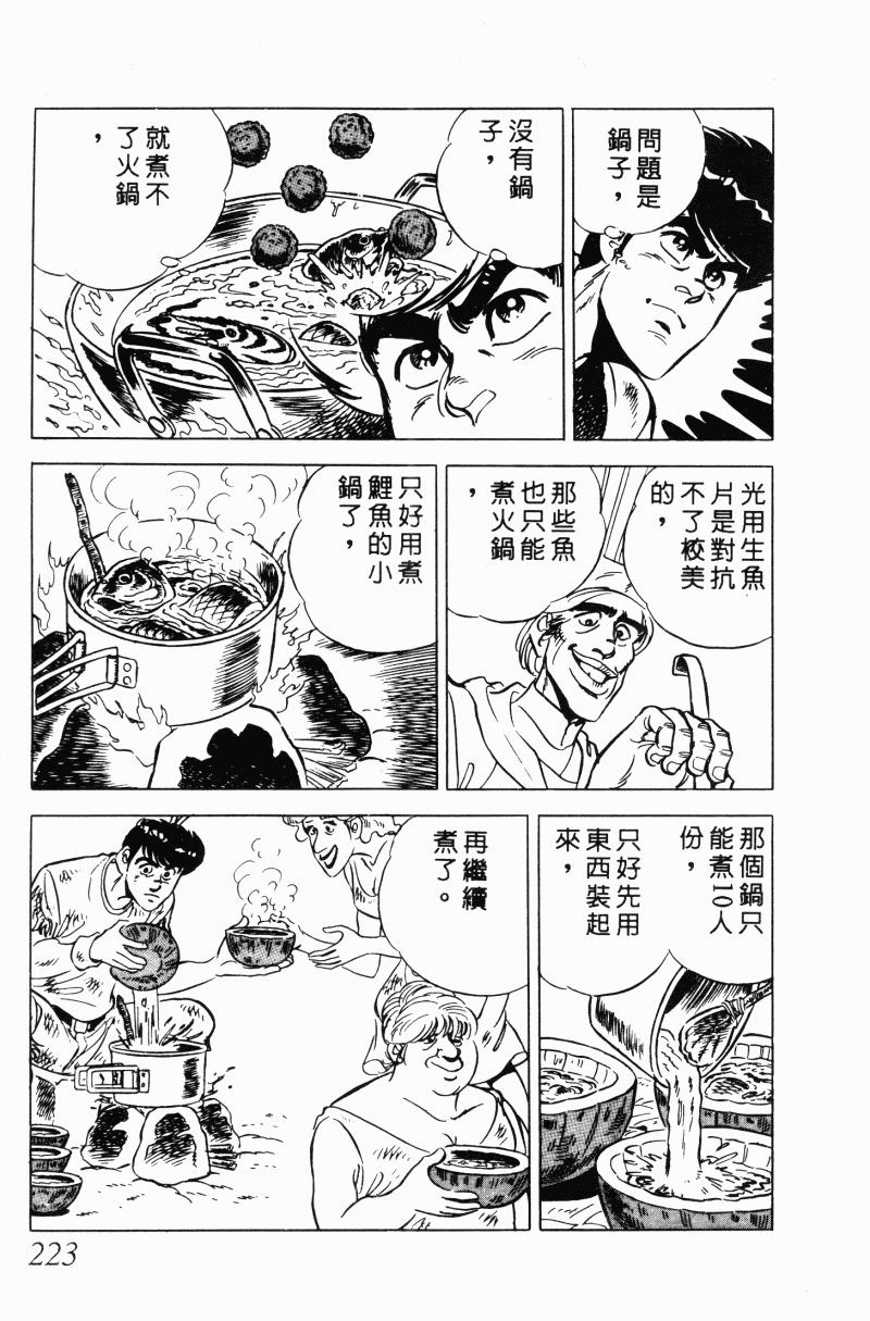 神厨满太郎 第20卷 第216页