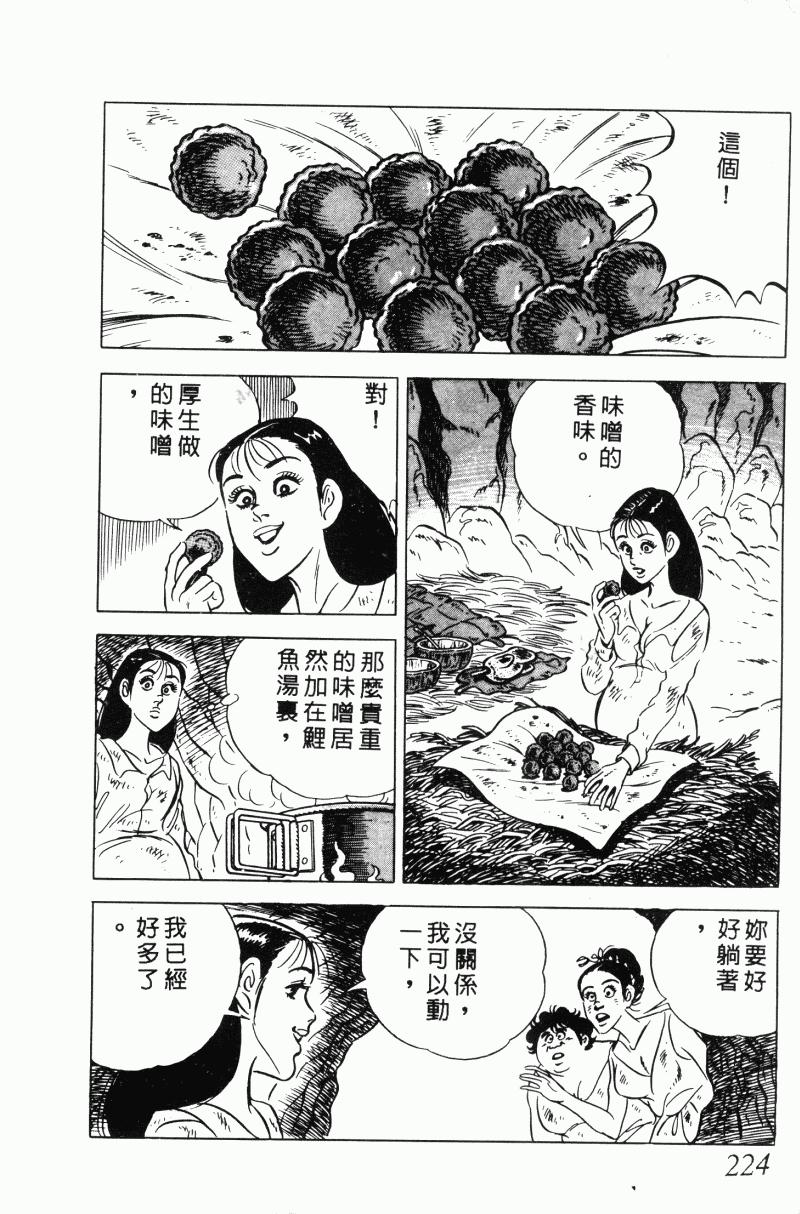 神厨满太郎 第20卷 第217页