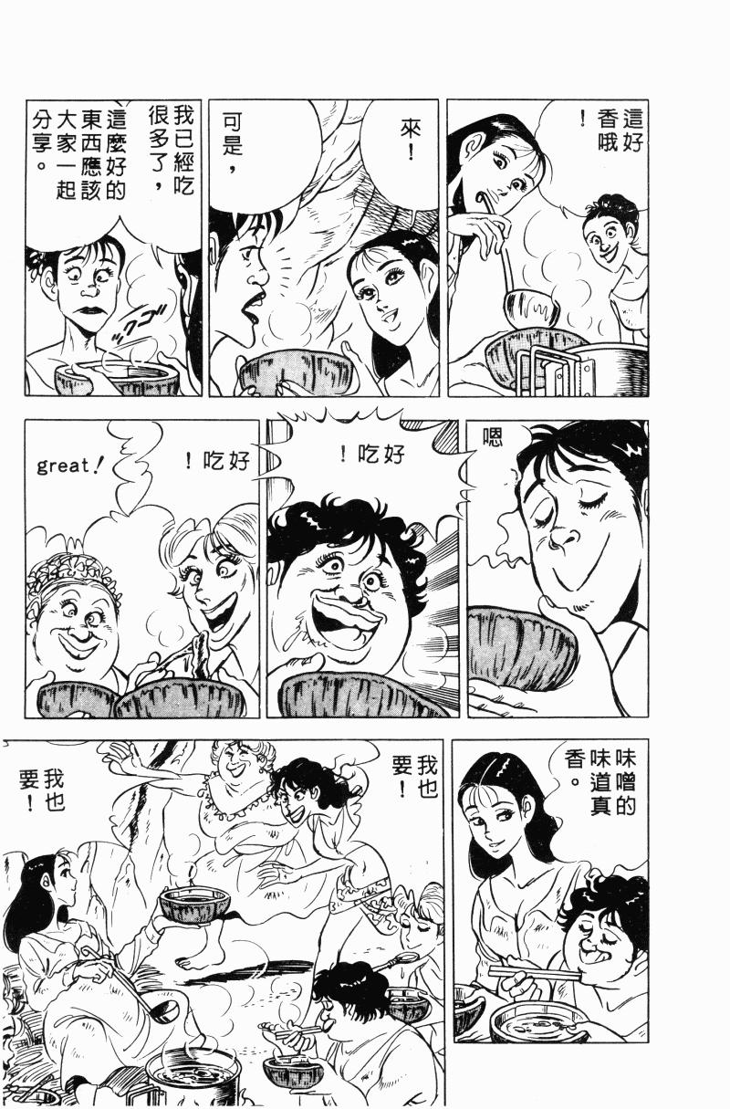 神厨满太郎 第20卷 第218页