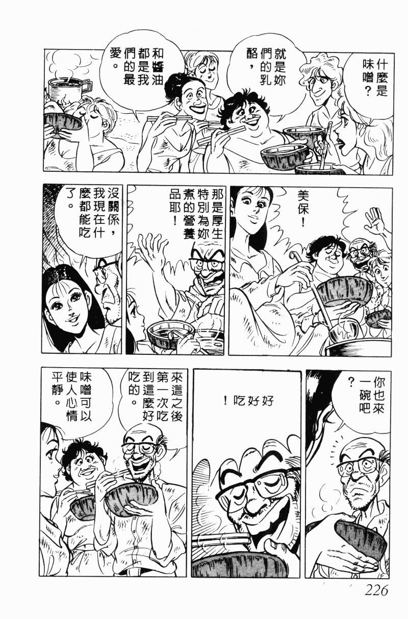 神厨满太郎 第20卷 第219页