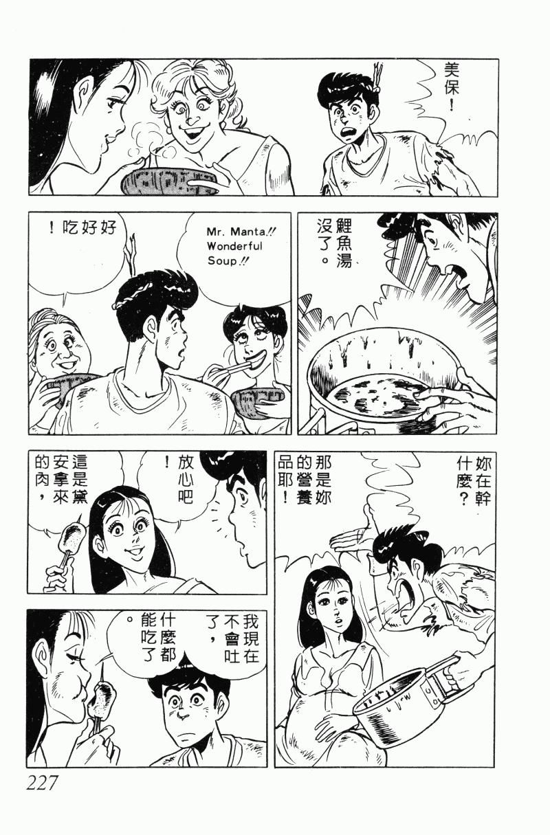 神厨满太郎 第20卷 第220页