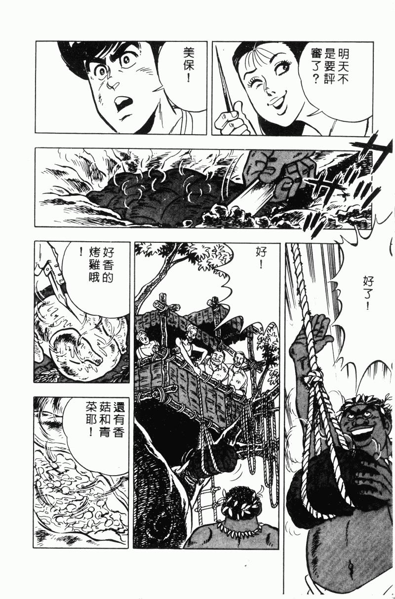 神厨满太郎 第20卷 第221页