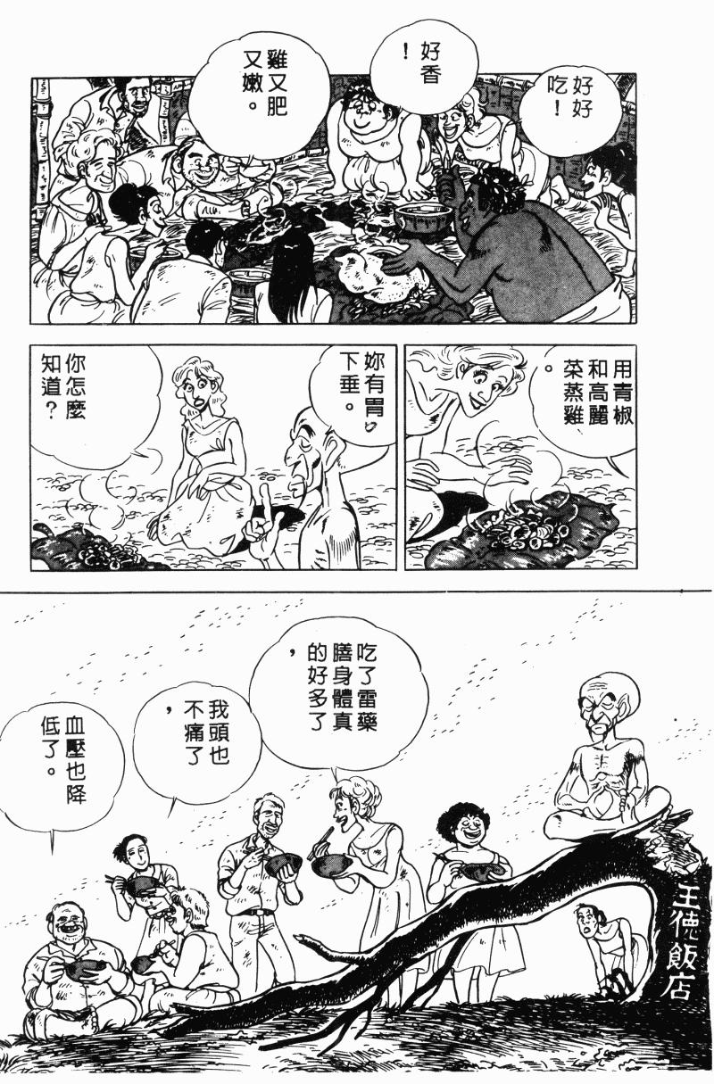 神厨满太郎 第20卷 第222页