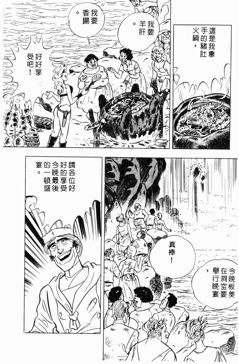 神厨满太郎 第20卷 第223页