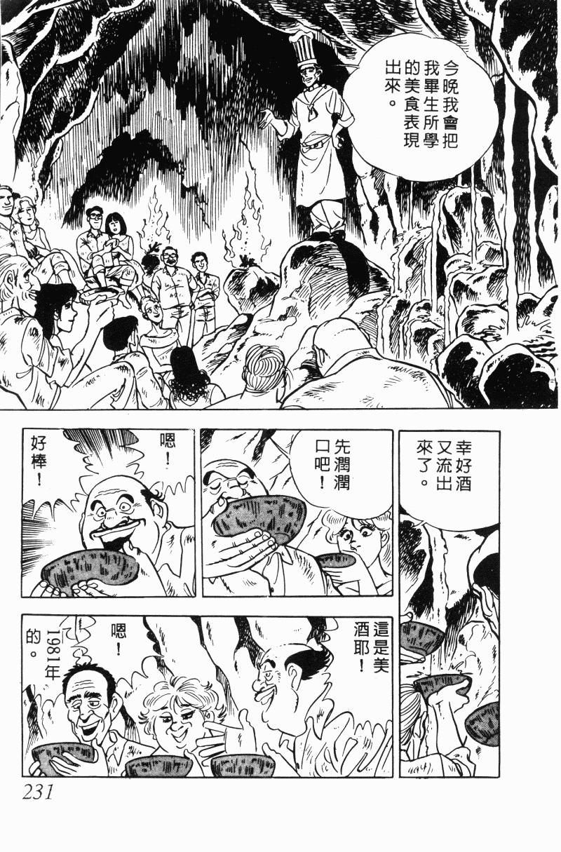 神厨满太郎 第20卷 第224页