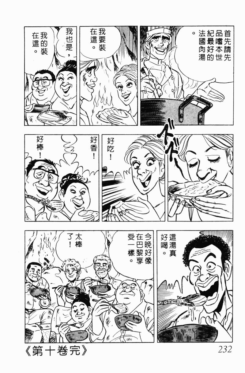 神厨满太郎 第20卷 第225页