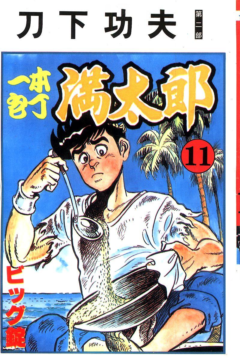 神厨满太郎 第21卷 第0页