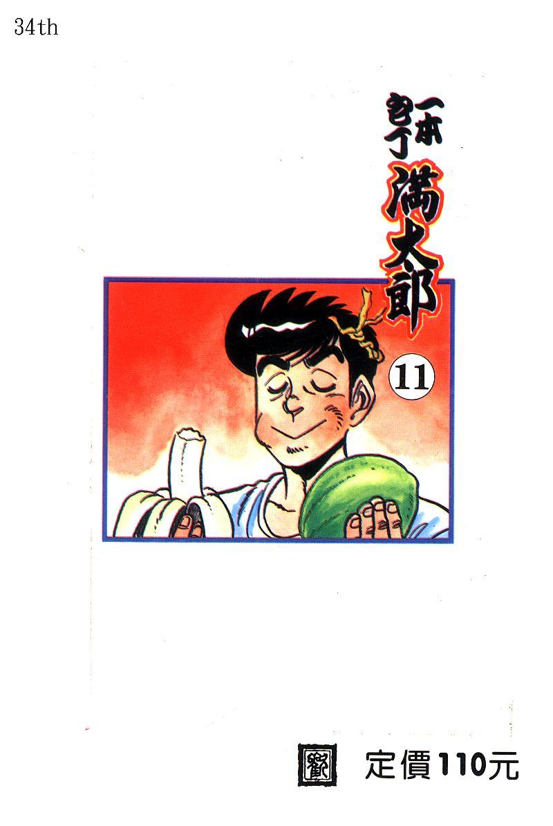 神厨满太郎 第21卷 第1页