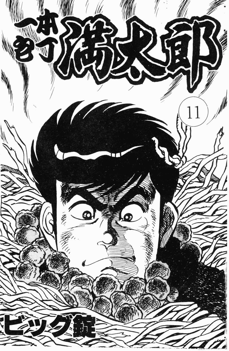 神厨满太郎 第21卷 第2页