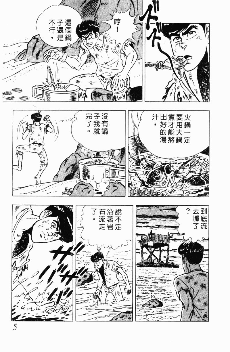 神厨满太郎 第21卷 第4页