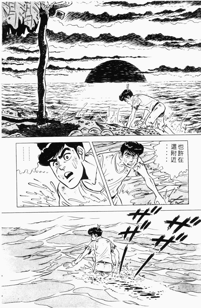 神厨满太郎 第21卷 第5页