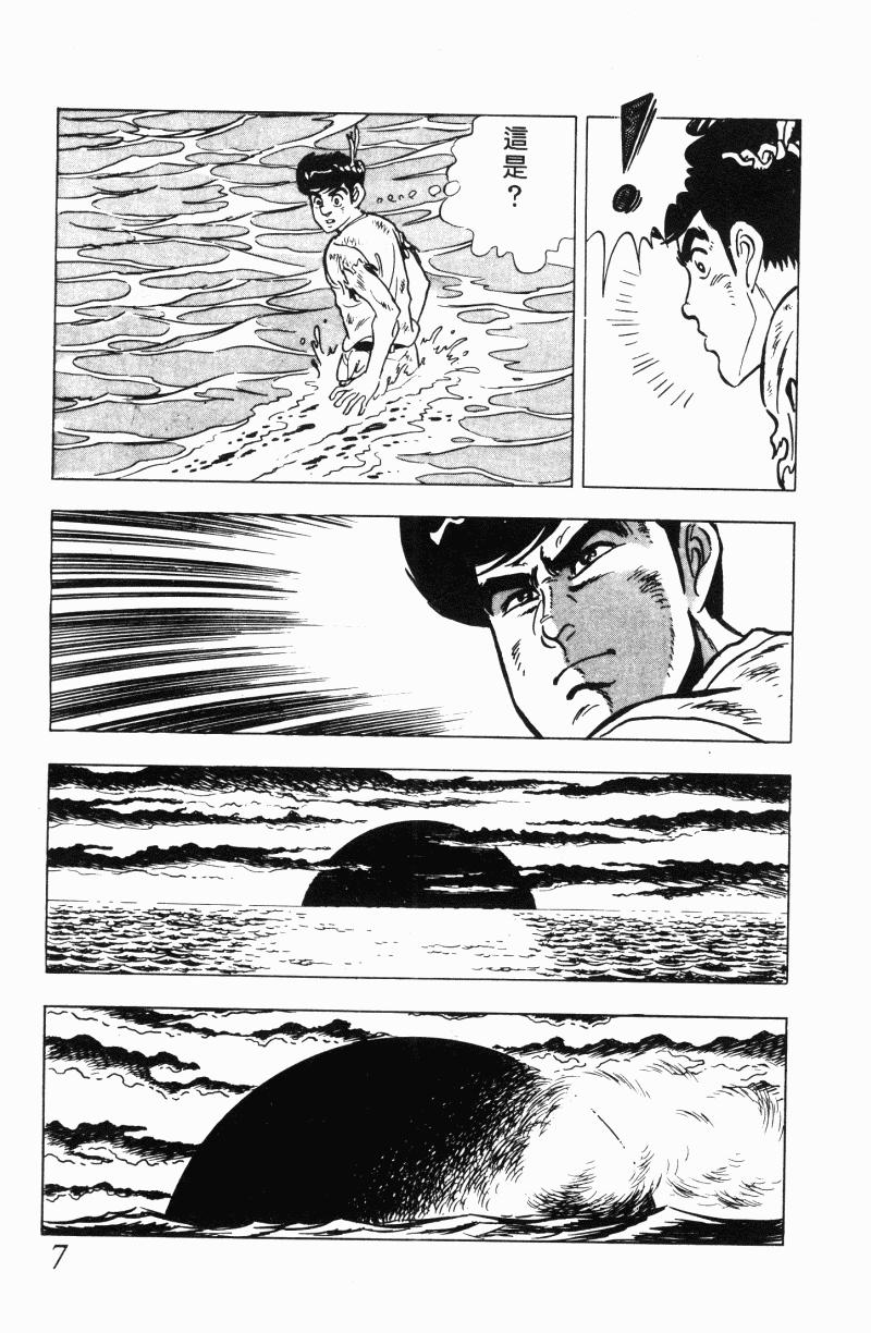 神厨满太郎 第21卷 第6页