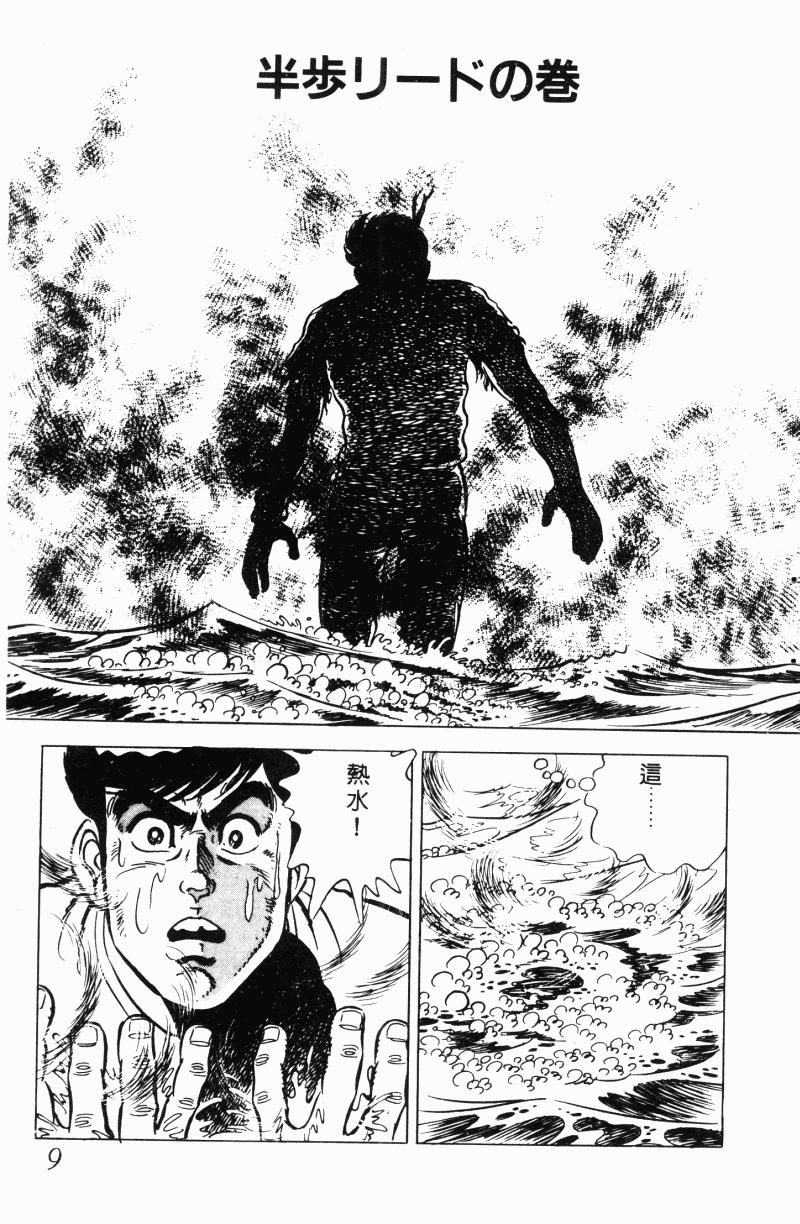 神厨满太郎 第21卷 第8页