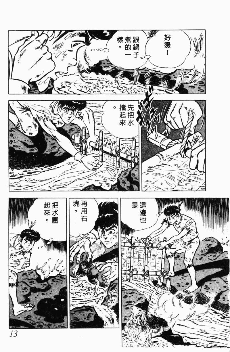 神厨满太郎 第21卷 第11页