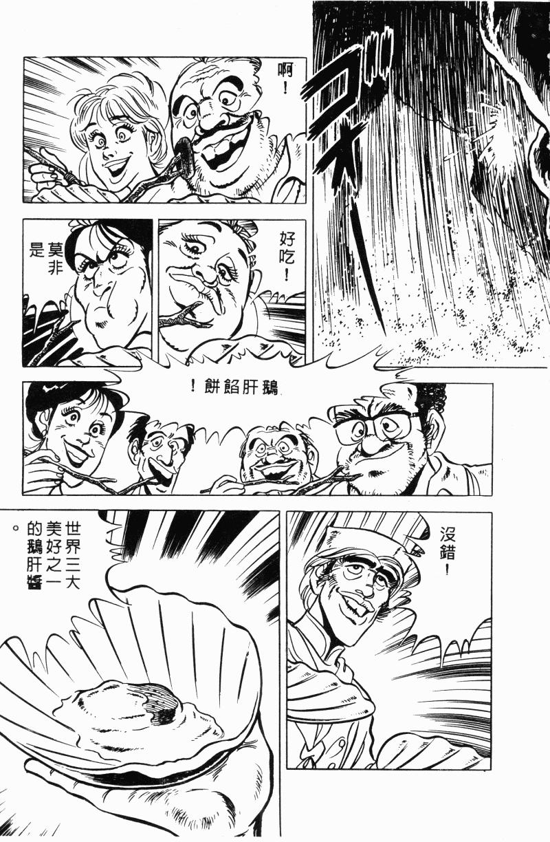 神厨满太郎 第21卷 第13页