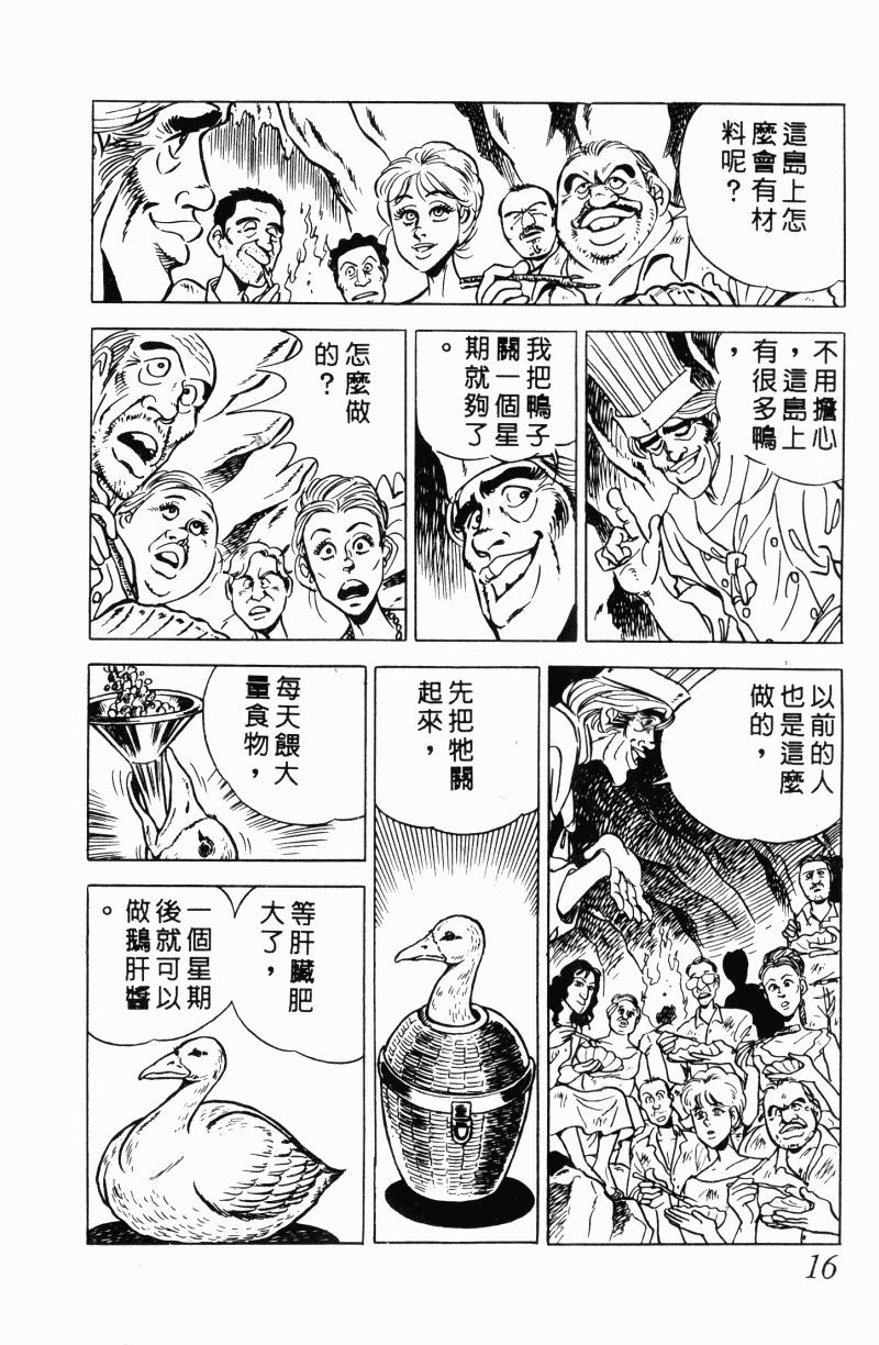 神厨满太郎 第21卷 第14页