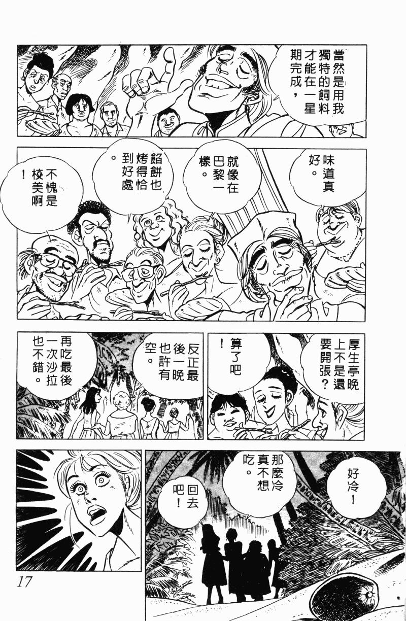 神厨满太郎 第21卷 第15页