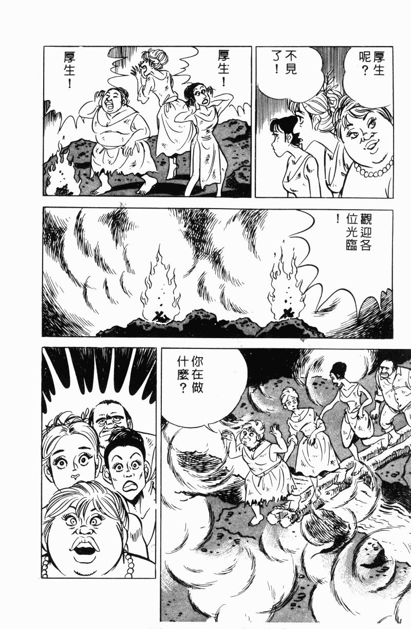 神厨满太郎 第21卷 第17页