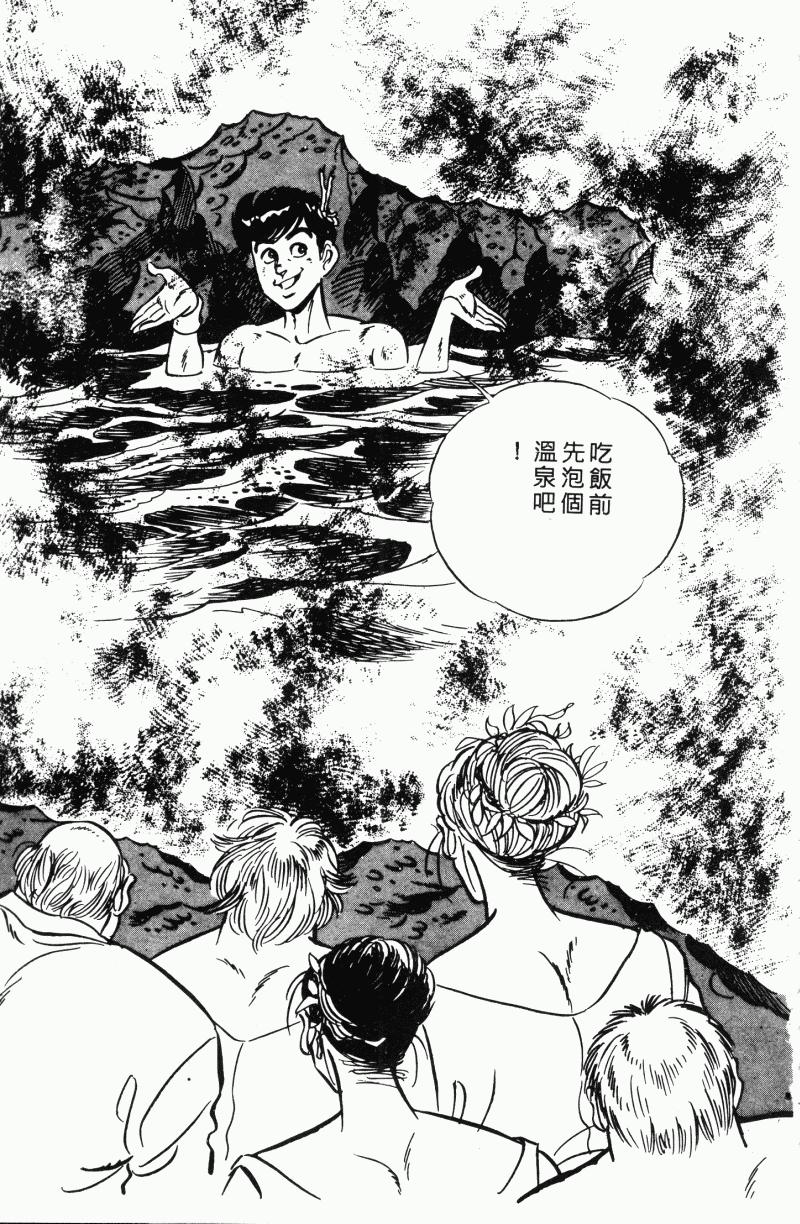 神厨满太郎 第21卷 第18页