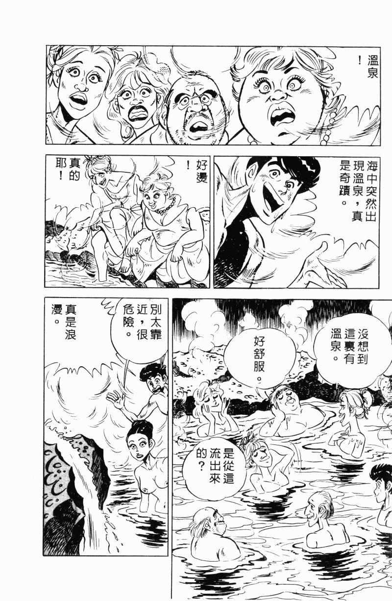 神厨满太郎 第21卷 第19页