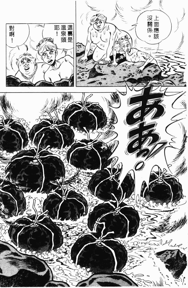 神厨满太郎 第21卷 第20页